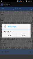 Japanese English Dictionary capture d'écran 1