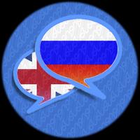 پوستر Russian English Translator