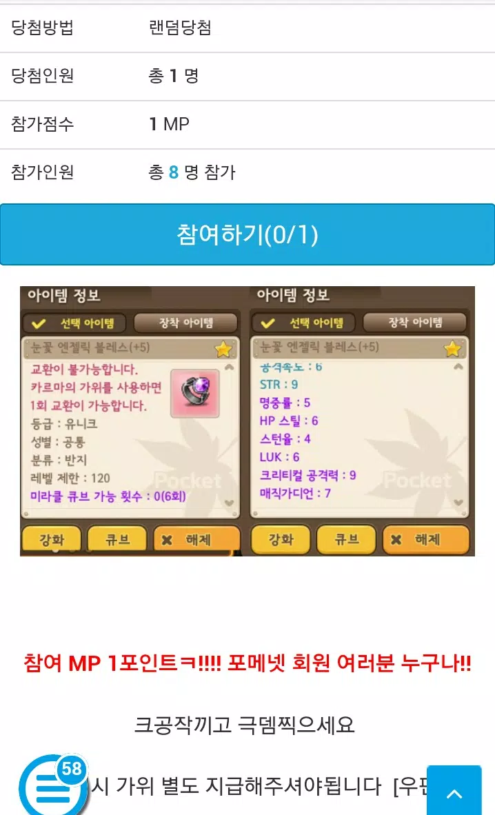 포켓 메이플스토리 공략커뮤니티 APK للاندرويد تنزيل 포켓 메이플스토리 공략커뮤니티 Apk للاندرويد تنزيل