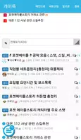 포켓 메이플스토리 공략커뮤니티 Screenshot 3