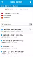 개이득 친목 게임앱소식 공략,유머,이벤트 скриншот 2
