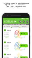 Aviata.id — авиабилеты дешево captura de pantalla 1