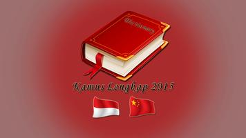 برنامه‌نما new kamus indonesian chinese عکس از صفحه