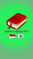 kamus indonesia korea terbaru 截图 1