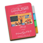 Akhlaq Lil Banin Jilid 1 Syaik أيقونة