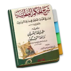 Al-Hikam Ibnu Athoillah As-Sak APK download