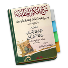 Al-Hikam Ibnu Athoillah icon