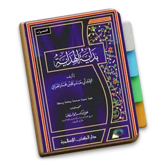 Bidayatul Hidayah Imam Ghazali APK download