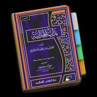 Bidayatul Hidayah Ekran Görüntüsü 2