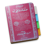 Sifat Dua Puluh Habib Utsman