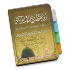 Burdah Madah Al-Bushiry أيقونة