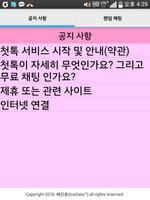 첫톡 - 랜덤채팅 FTalk 낯선채팅,랜덤채팅 海报