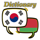 Belarusian Korean Dictionary APK