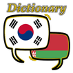 Belarusian Korean Dictionary