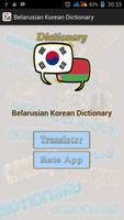 Belarusian Korean Dictionary captura de pantalla 1