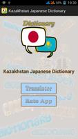 Kazakhstan Japanese Dictionary screenshot 1