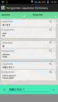 Kyrgyzstan Japanese Dictionary 스크린샷 3