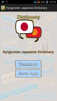 Kyrgyzstan Japanese Dictionary স্ক্রিনশট 1