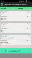 Kyrgyzstan Japanese Dictionary captura de pantalla 2
