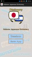 Hebrew Japanese Dictionary capture d'écran 1