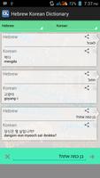 Hebrew Korean Dictionary screenshot 2