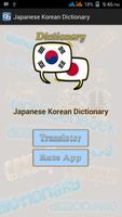 Japanese Korean Dictionary تصوير الشاشة 1