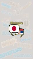 Serbian Japanese Dictionary 포스터