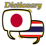 Icona Thailand Japanese Dictionary