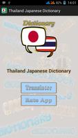 Thailand Japanese Dictionary capture d'écran 1
