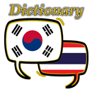 ประเทศไทยพจนานุกรมภาษาเกาหลี APK