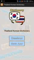 Thailand Korean Dictionary syot layar 1