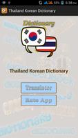 برنامه‌نما Thailand Korean Dictionary عکس از صفحه