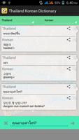 برنامه‌نما Thailand Korean Dictionary عکس از صفحه