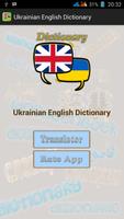 Ukrainian English Dictionary capture d'écran 1