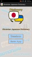 Ukrainian Japanese Dictionary capture d'écran 1