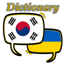 Ukrainian Korean Dictionary APK