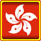 Belajar Bahasa HONGKONG icône