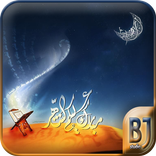 Mesure islamique Wallpaper