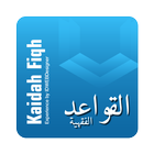 Kaidah Fiqh আইকন