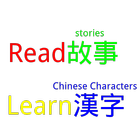 Icona Read Stories, Learn Chinese