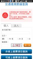 交通違規罰金查詢 poster