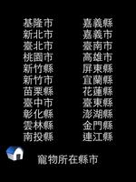 認養寵物(台灣動物-狗、貓、鳥等) screenshot 2