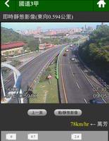 高速公路即時路況 스크린샷 1
