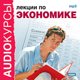 Лекции по экономике أيقونة