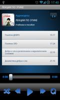 Лекции по этике screenshot 1