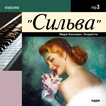 ”Оперрета  Сильва