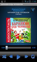 Сказка Баранкин будь человеком screenshot 3
