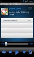 Сказка Баранкин будь человеком screenshot 1