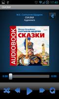 Сказки Салтыкова-Щедрина captura de pantalla 3