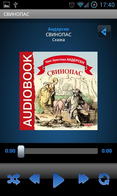 Будильник ведьмак свинопас. Андерсен "Свинопас". Свинопас пересказ. Свинопас аудиокнига Андерсен. Сказка Свинопас аудиокнига.